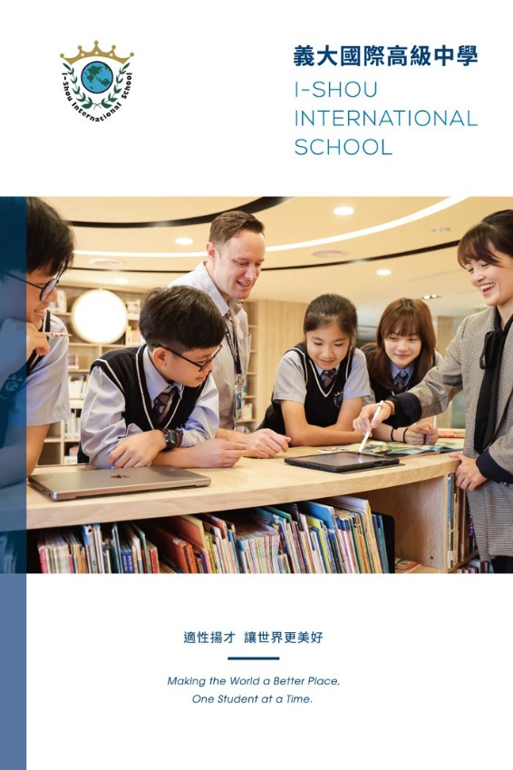 I-Shou International School e-brochure